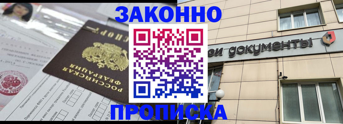прописка законно в Дятьково