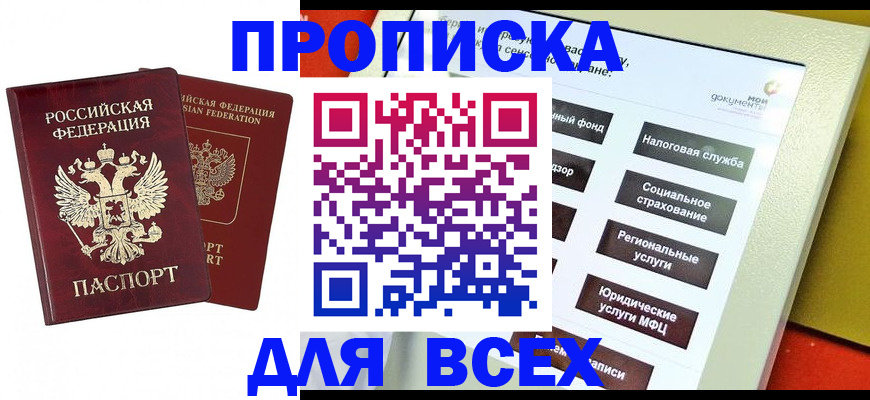 прописка 2025 в Дятьково